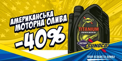 Сезонний розпродаж американської оливи