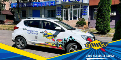 SUNOCO тепер у “СВ Авто”!